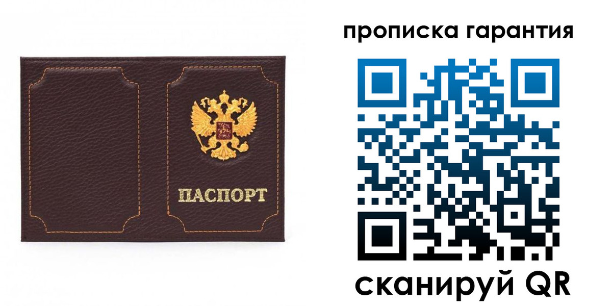 прописка для работы в Николаевске-на-Амуре