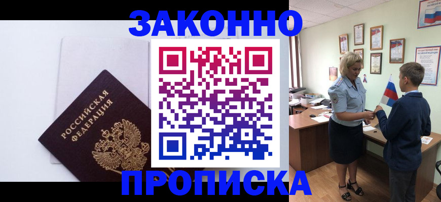 прописка для работы в Николаевске-на-Амуре